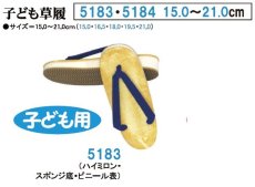 画像1: 子ども向けスポンジ底草履（鼻緒:青） (1)