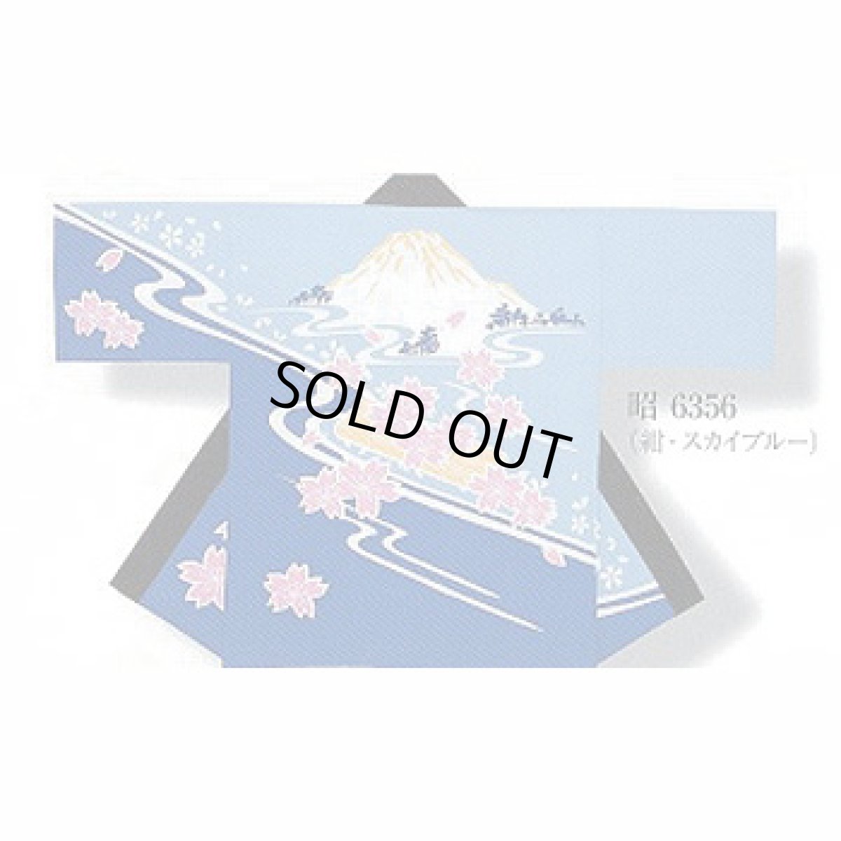 画像1: 激安イベント法被・富士山に桜流水：祝！世界遺産登録で激売れ！ happi,hanten (1)