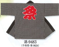 画像1: 大人法被(半纏帯別売)人気の日本の歳時記　祭　黒にれんが (1)
