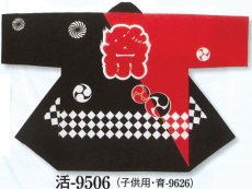 画像1: 大人法被(半纏帯別売)人気の日本の歳時記　祭　黒・赤に市松・三つ巴 (1)